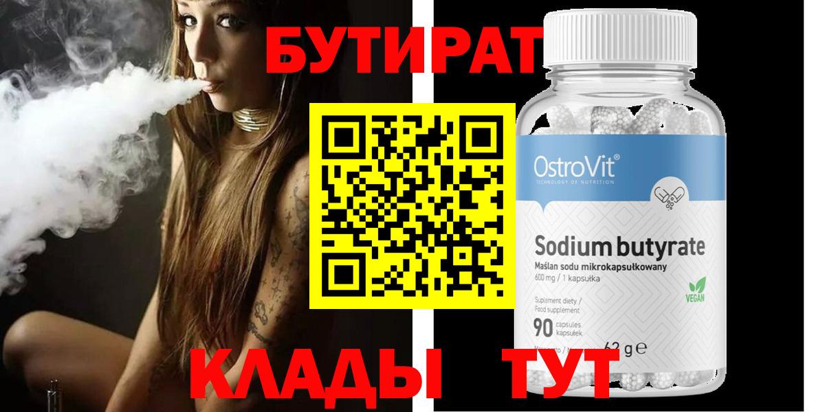 Дзержинский  БУТИРАТ оксана  Вход с VPN 