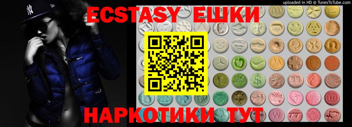 ЭКСТАЗИ  Вход с VPN  Дзержинский  Ecstasy 280мг 