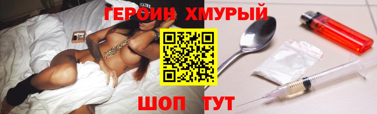 Героин герыч Дзержинский