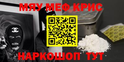 мефедрон Бийск