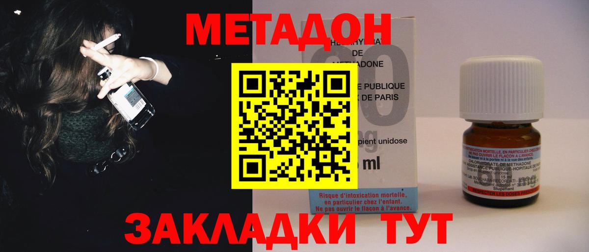 Метадон кристалл  Вход с VPN  МЕТАДОН белоснежный  Дзержинский 