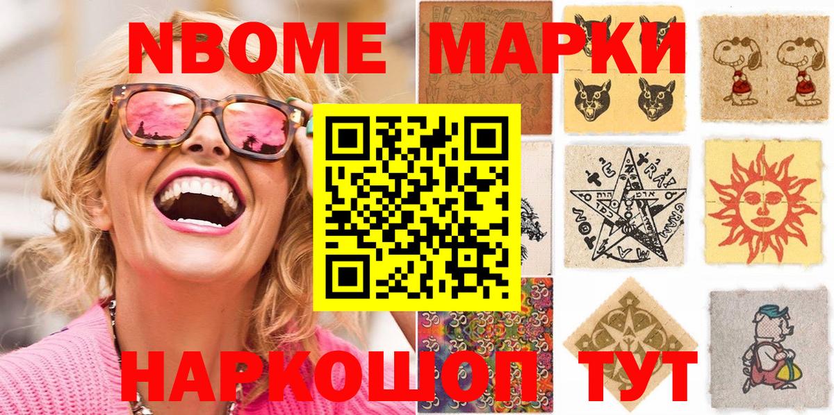 Дзержинский  Марки NBOMe 1500мкг  Вход с VPN 